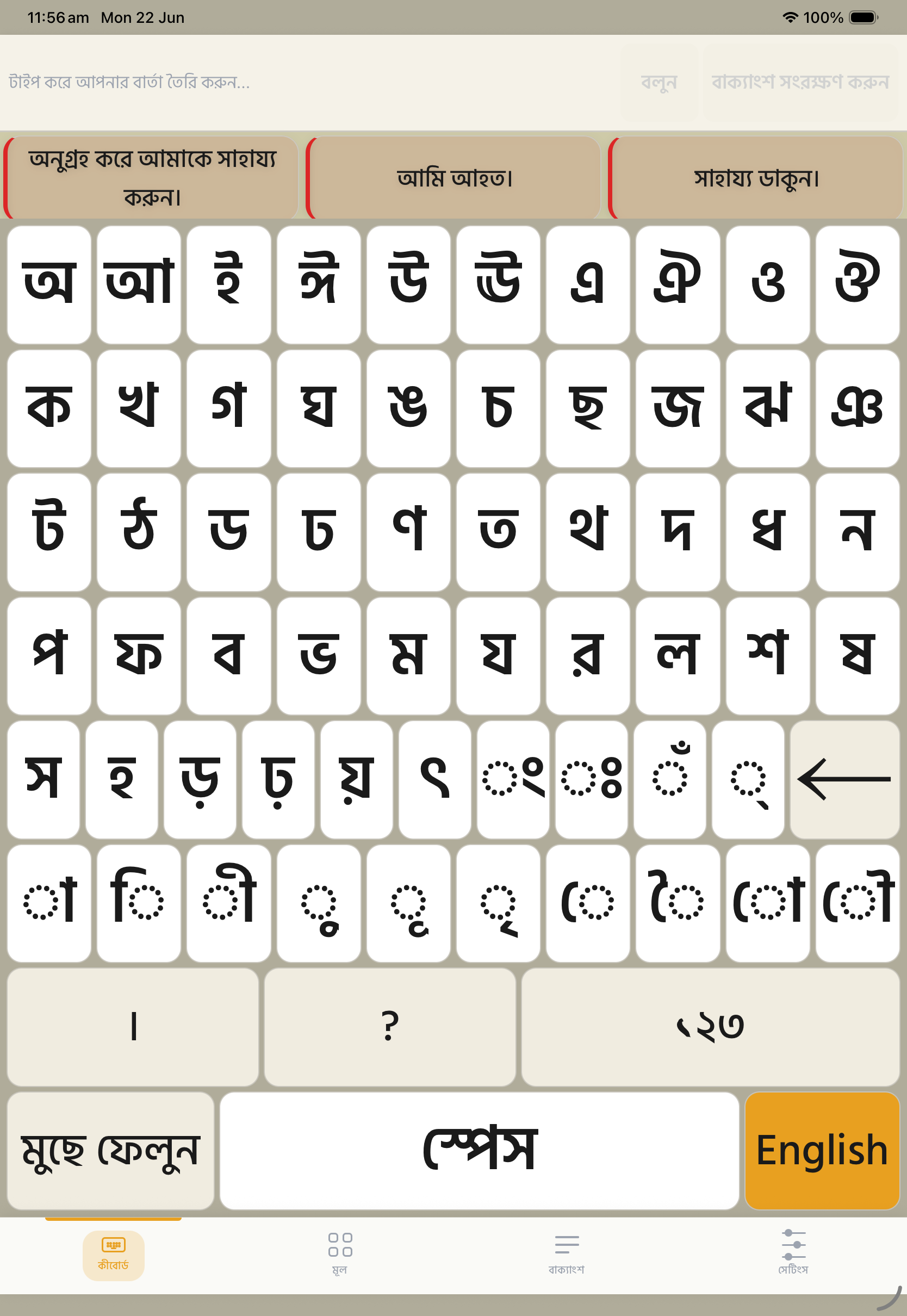 Bengali letterboard showing the full Bengali script